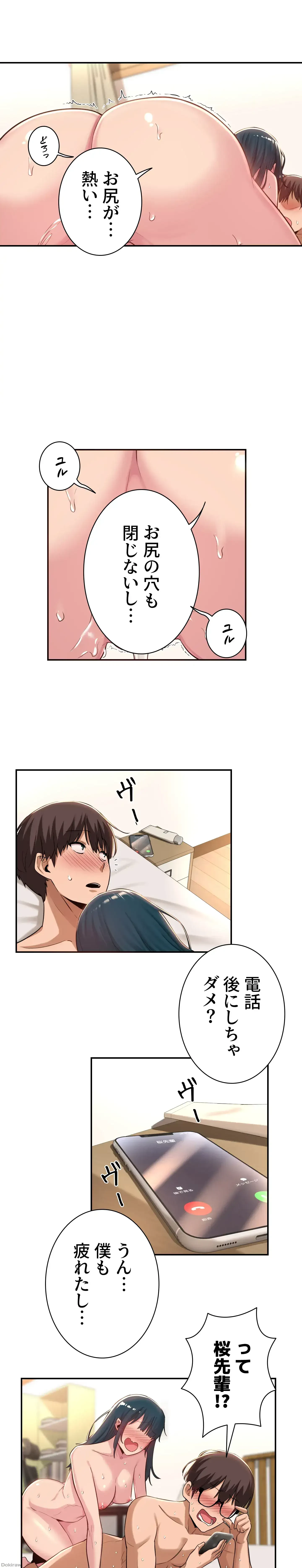 アヤシイ勉強会 第23話 - 1