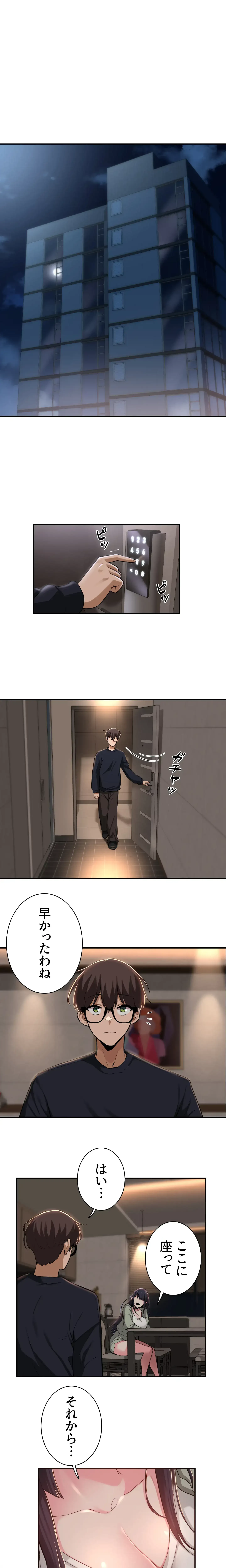 アヤシイ勉強会 第23話 - 4