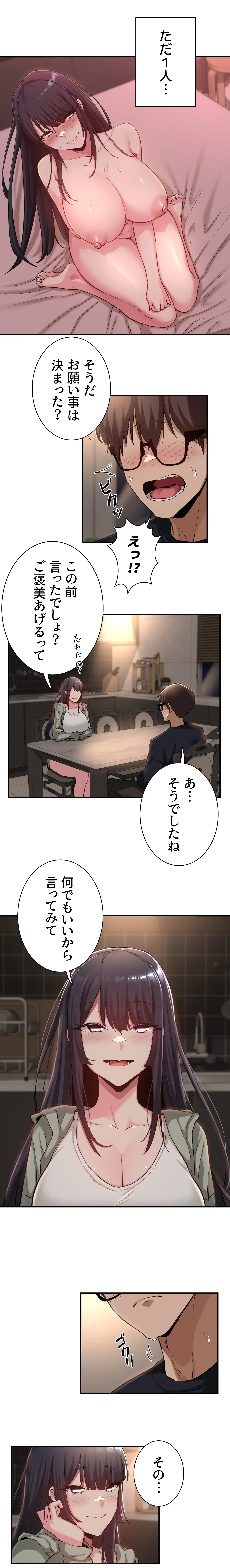 アヤシイ勉強会 第23話 - 8