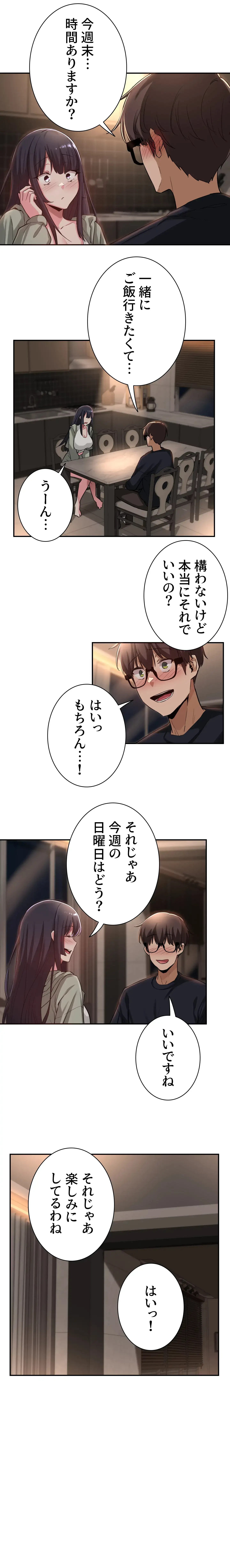 アヤシイ勉強会 第23話 - 9