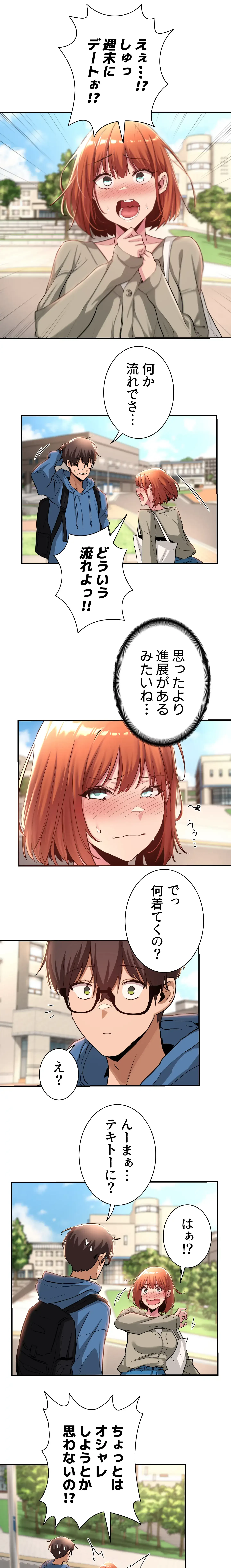 アヤシイ勉強会 第23話 - 12