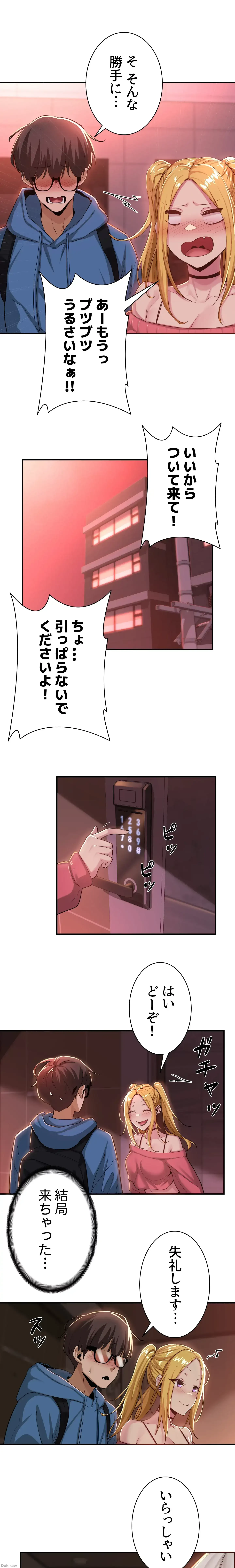 アヤシイ勉強会 第24話 - 6