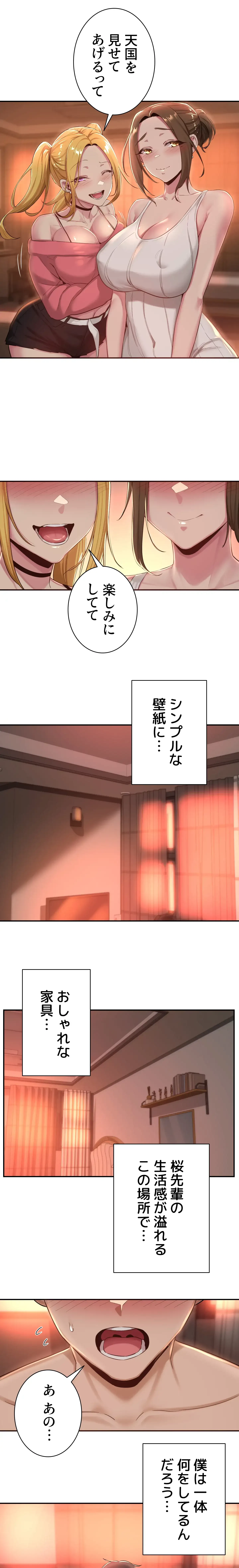 アヤシイ勉強会 第24話 - 8