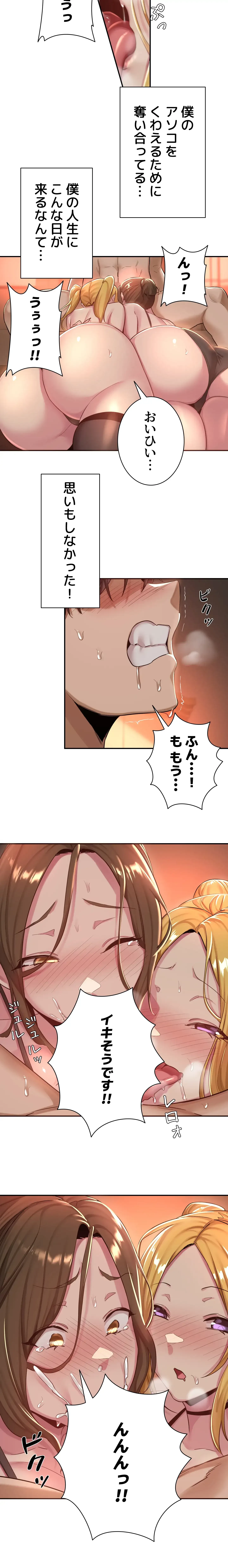 アヤシイ勉強会 第24話 - 17