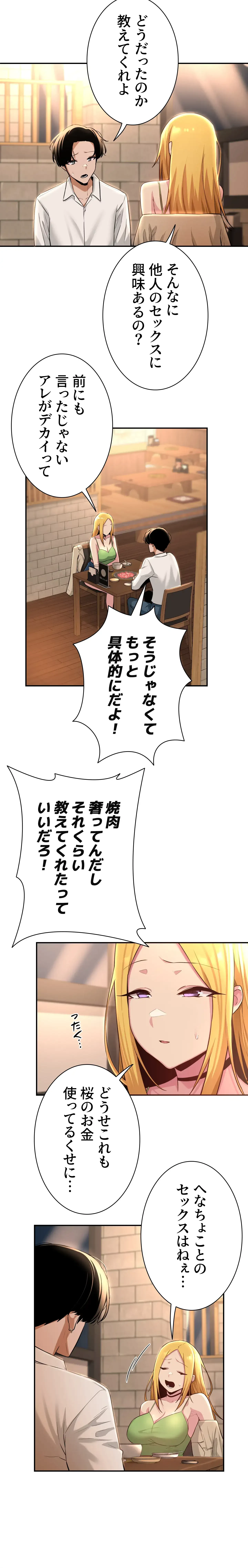 アヤシイ勉強会 第28話 - 15