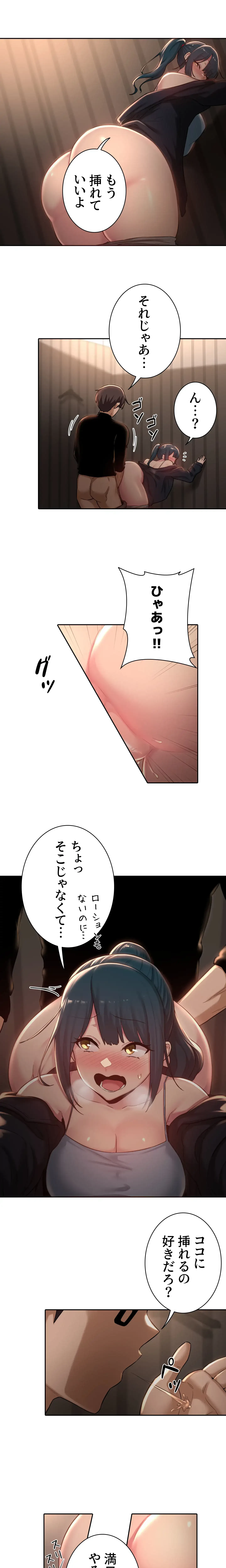 アヤシイ勉強会 第30話 - 8