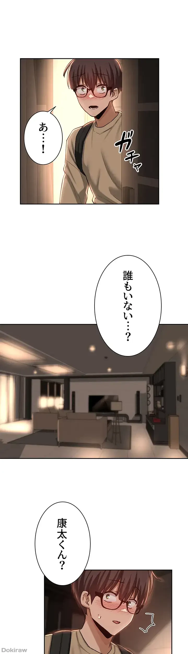 アヤシイ勉強会 第34話 - 16