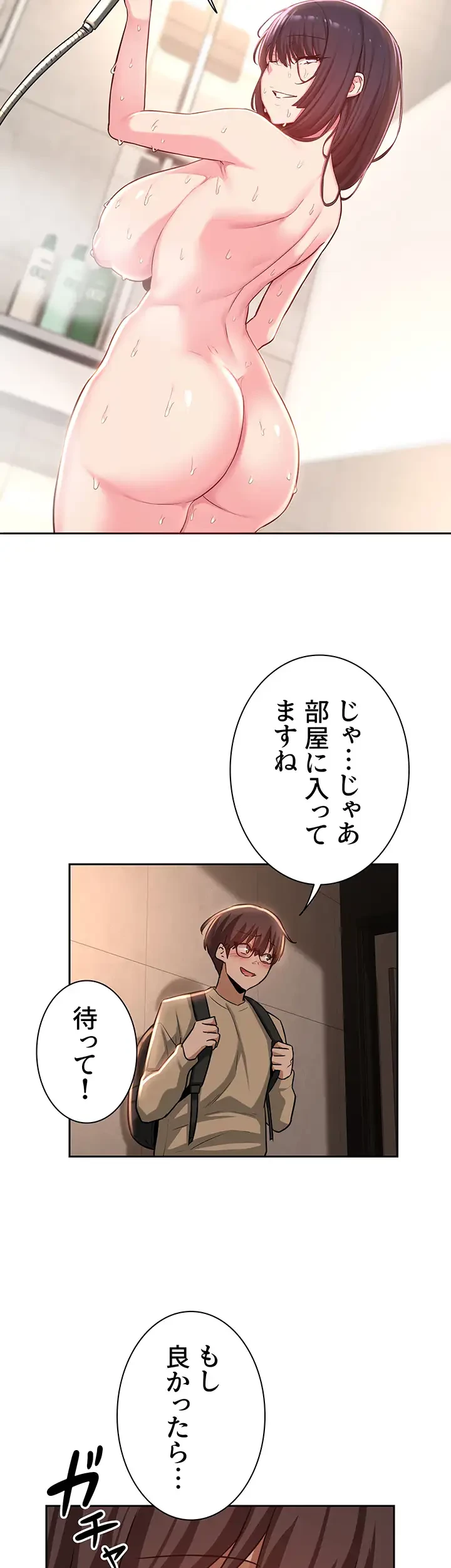アヤシイ勉強会 第34話 - 18