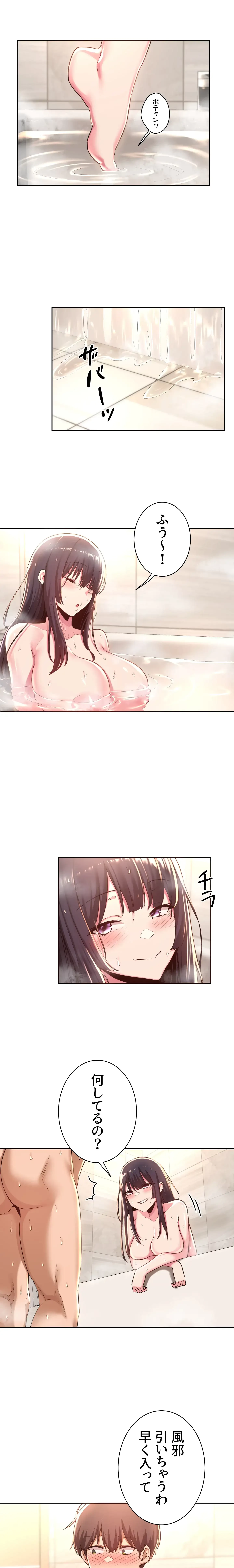 アヤシイ勉強会 第35話 - 7