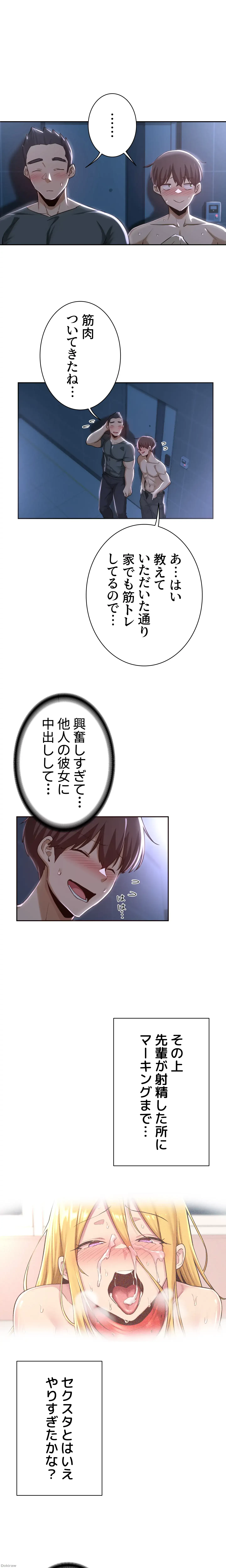アヤシイ勉強会 第38話 - 16