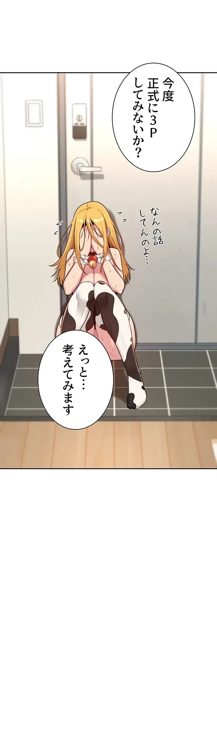 アヤシイ勉強会 第39話 - 4