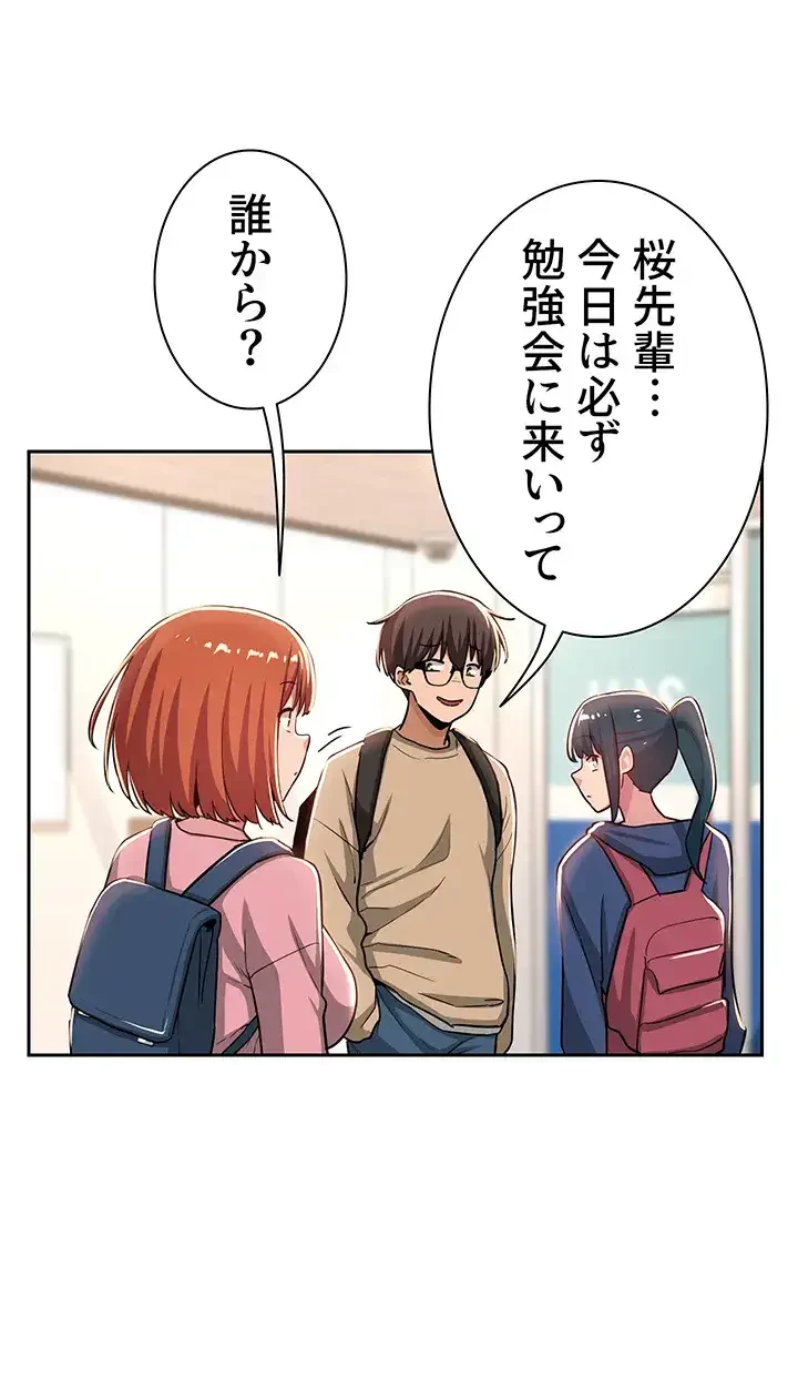 アヤシイ勉強会 第39話 - 15