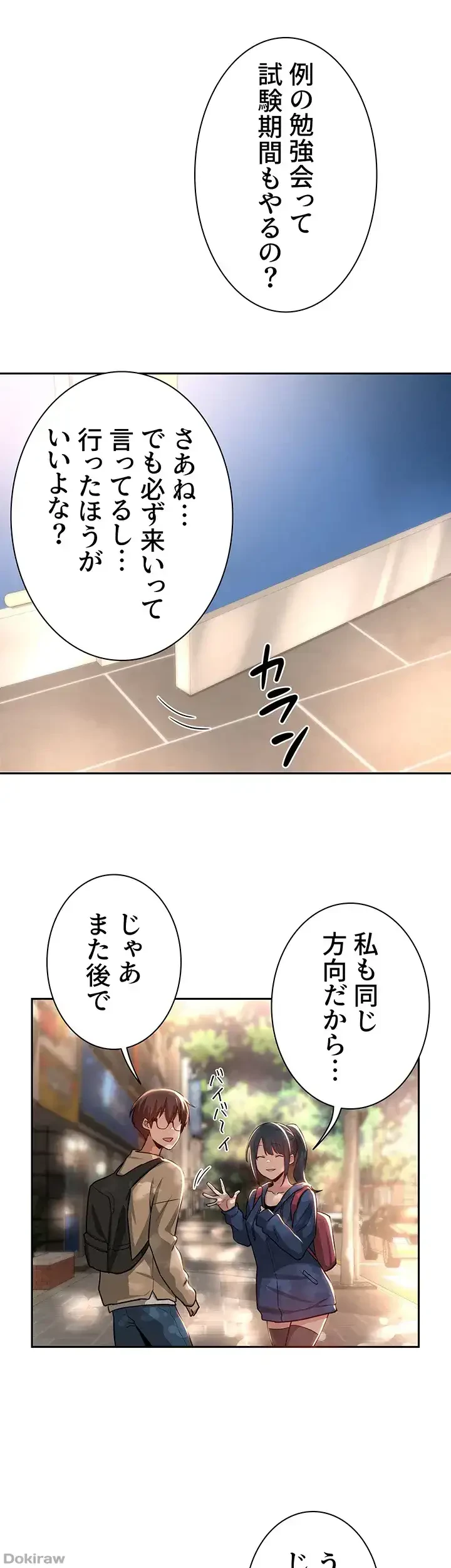 アヤシイ勉強会 第39話 - 16