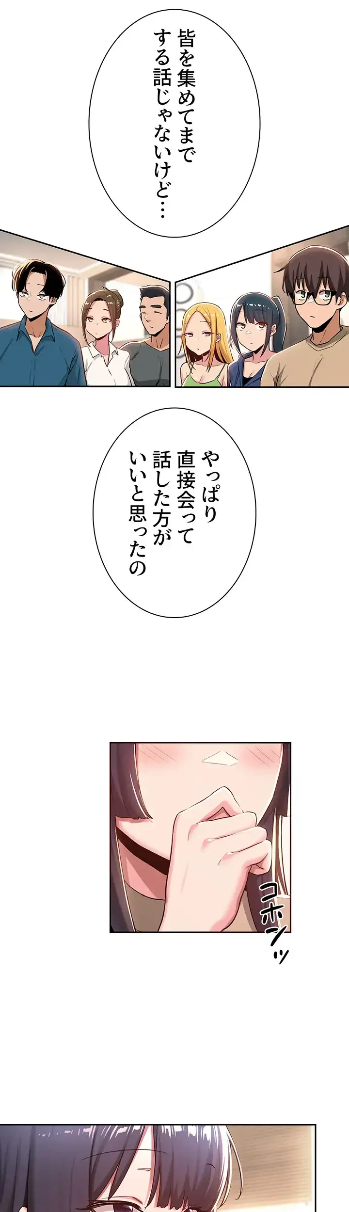 アヤシイ勉強会 第39話 - 19