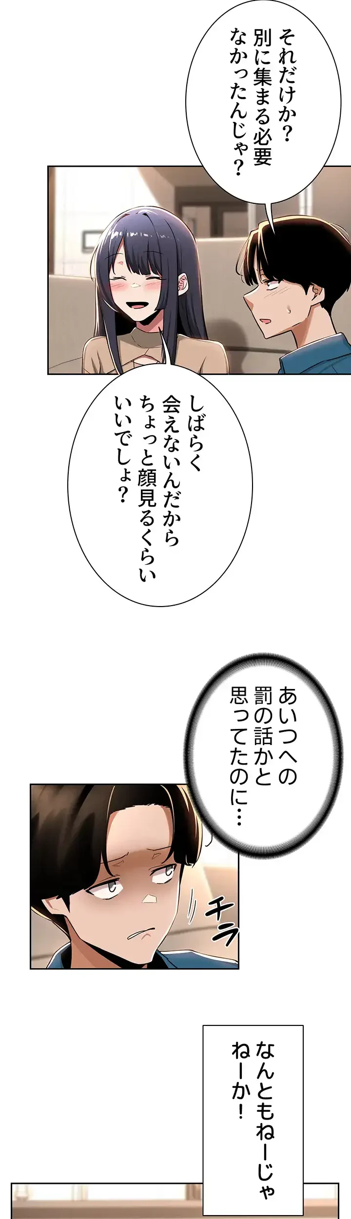 アヤシイ勉強会 第39話 - 22