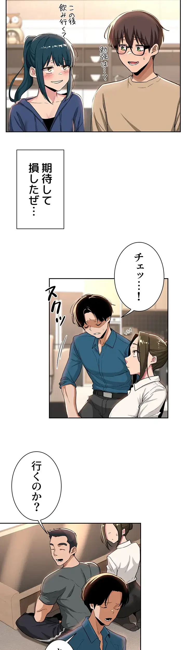 アヤシイ勉強会 第39話 - 23
