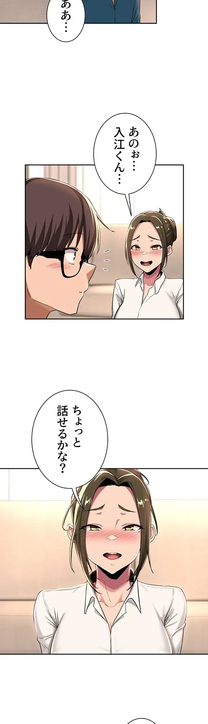 アヤシイ勉強会 第39話 - 24
