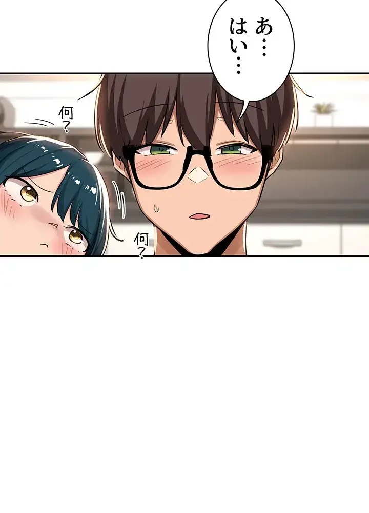 アヤシイ勉強会 第39話 - 25