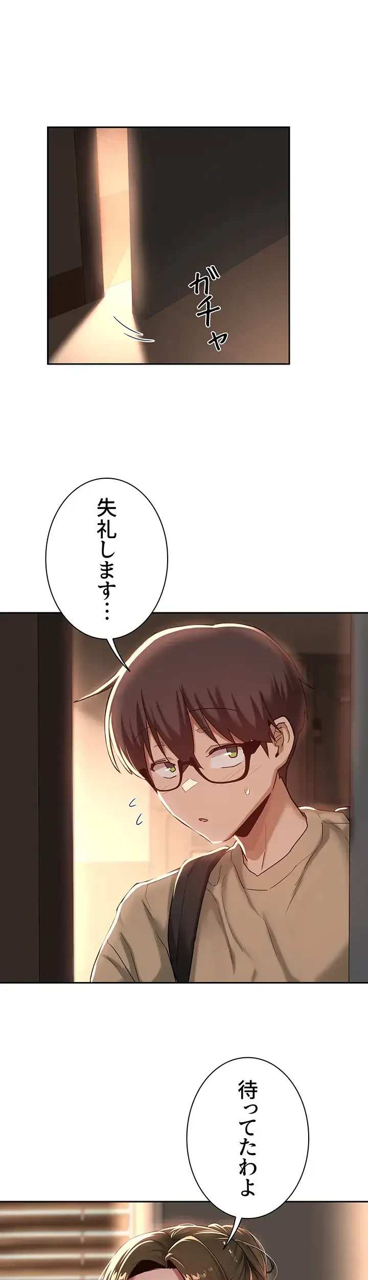 アヤシイ勉強会 第39話 - 29