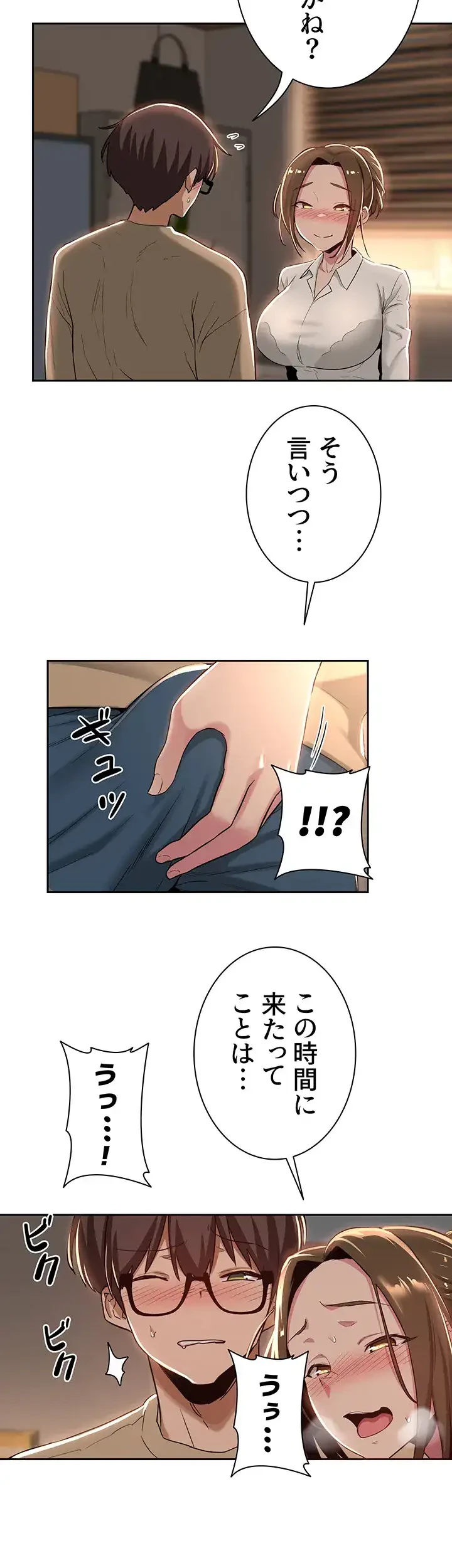 アヤシイ勉強会 第39話 - 34