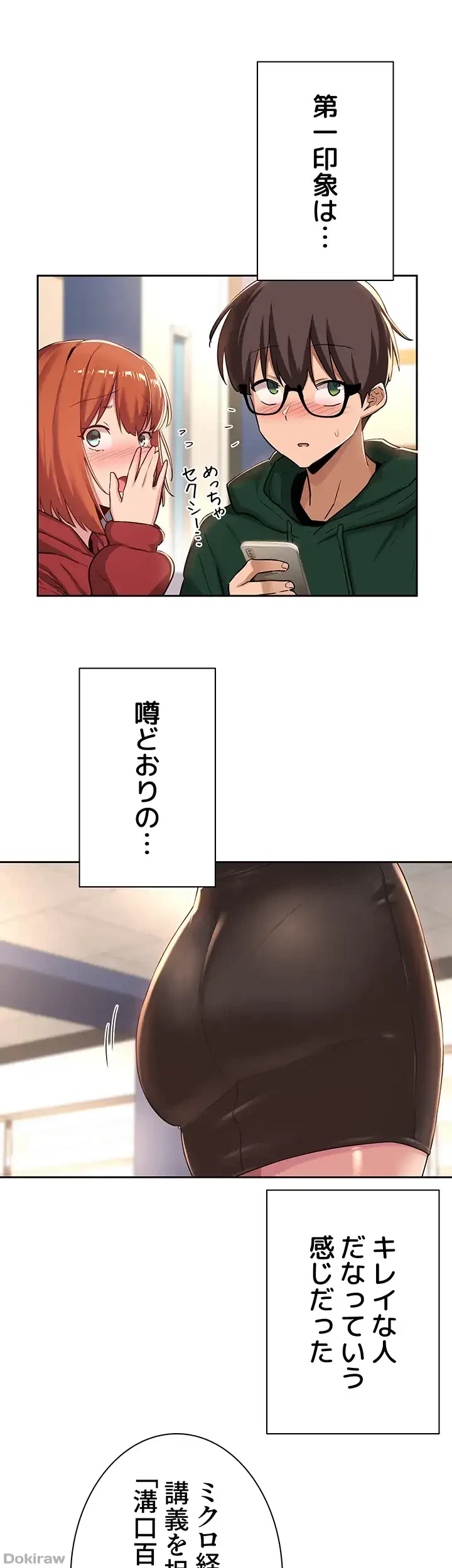 アヤシイ勉強会 第40話 - 6