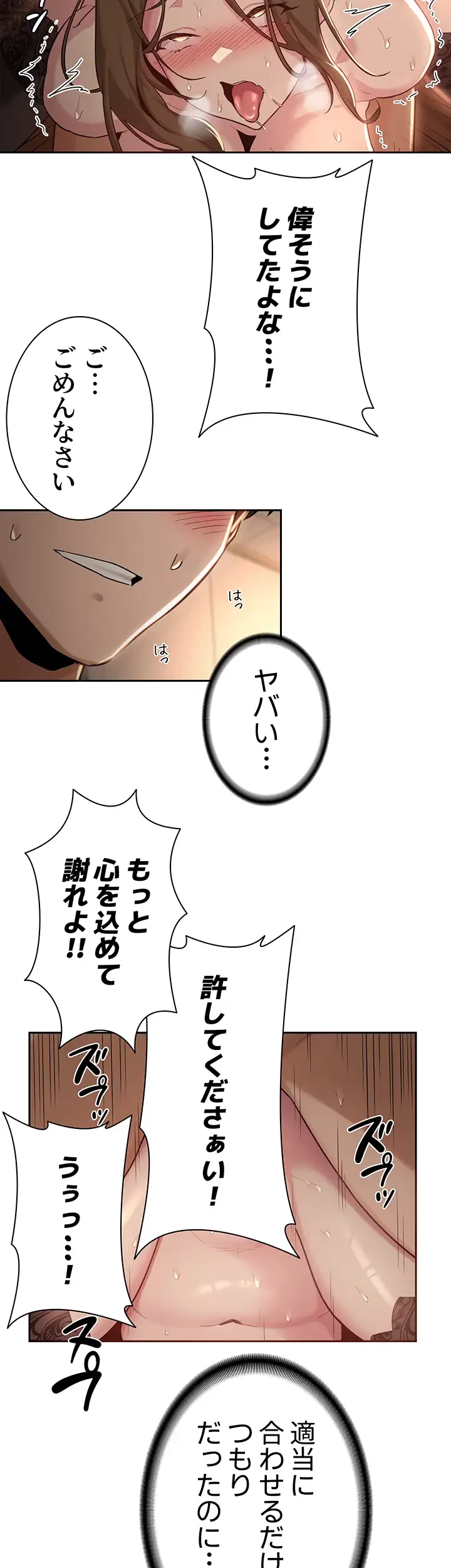 アヤシイ勉強会 第40話 - 30
