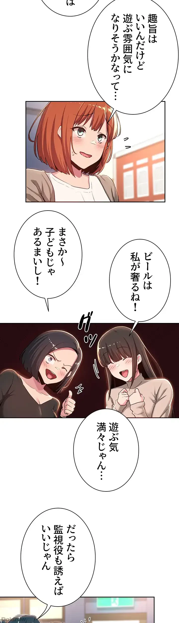 アヤシイ勉強会 第42話 - 6