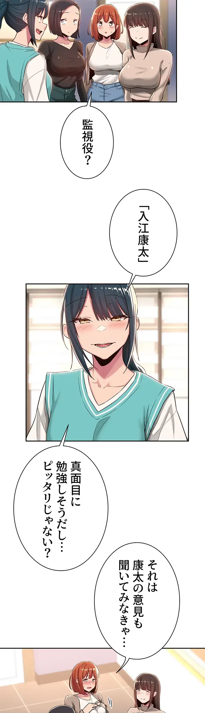 アヤシイ勉強会 第42話 - 7