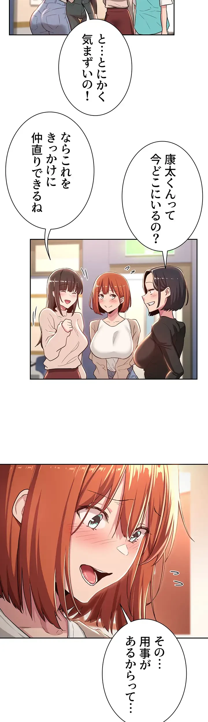 アヤシイ勉強会 第42話 - 12