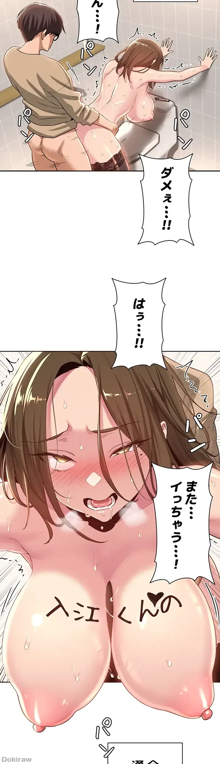 アヤシイ勉強会 第42話 - 16