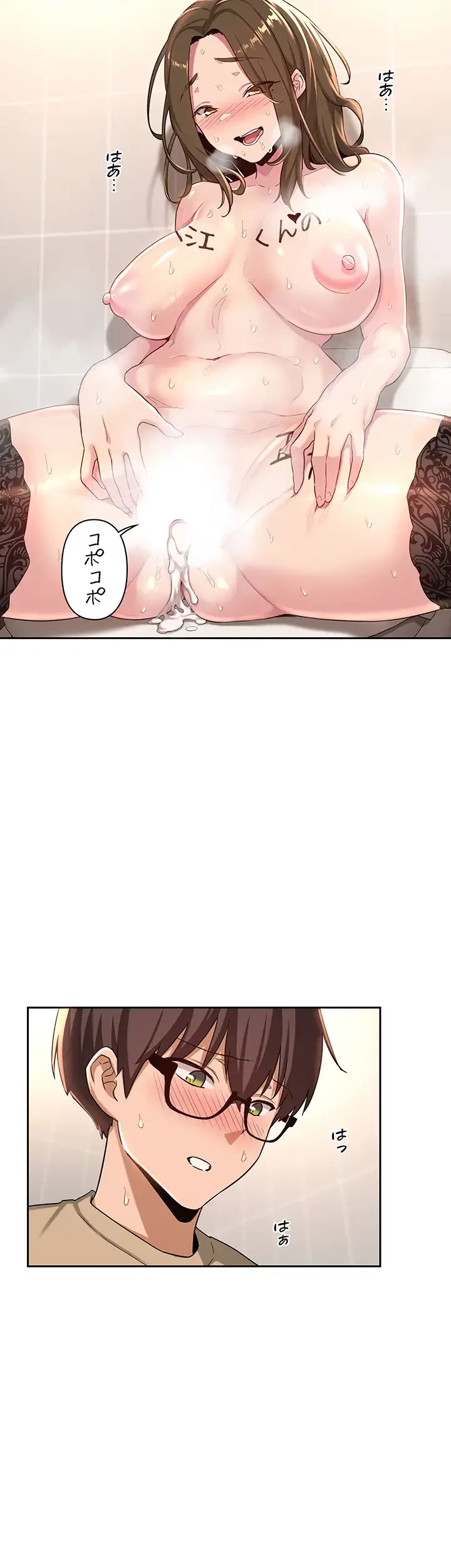 アヤシイ勉強会 第42話 - 23