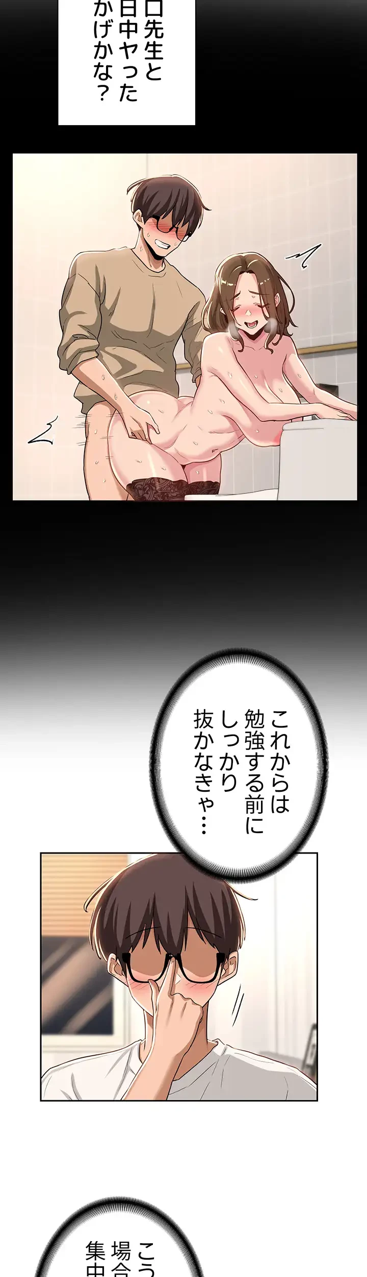 アヤシイ勉強会 第42話 - 29