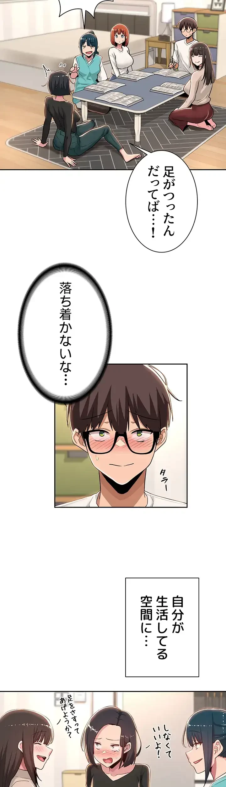 アヤシイ勉強会 第43話 - 7