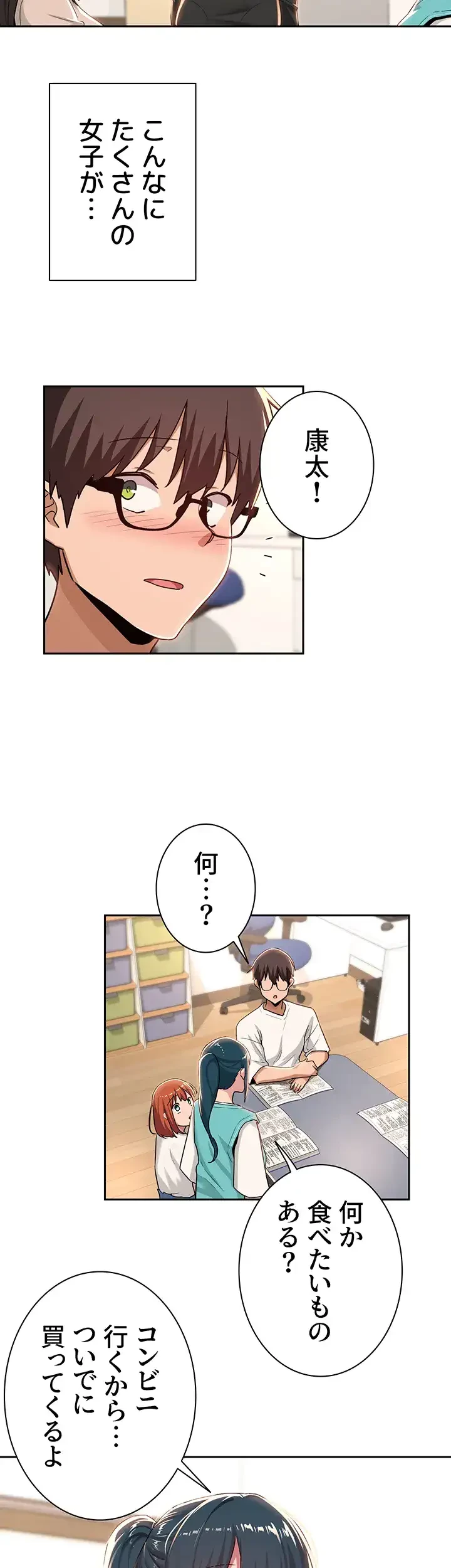 アヤシイ勉強会 第43話 - 8