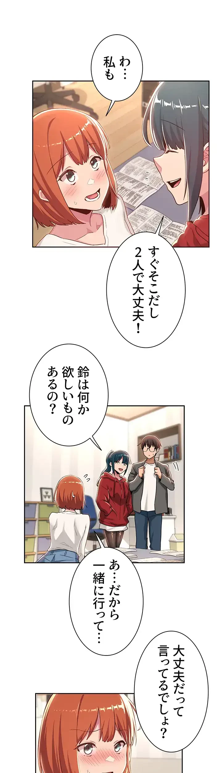 アヤシイ勉強会 第43話 - 10
