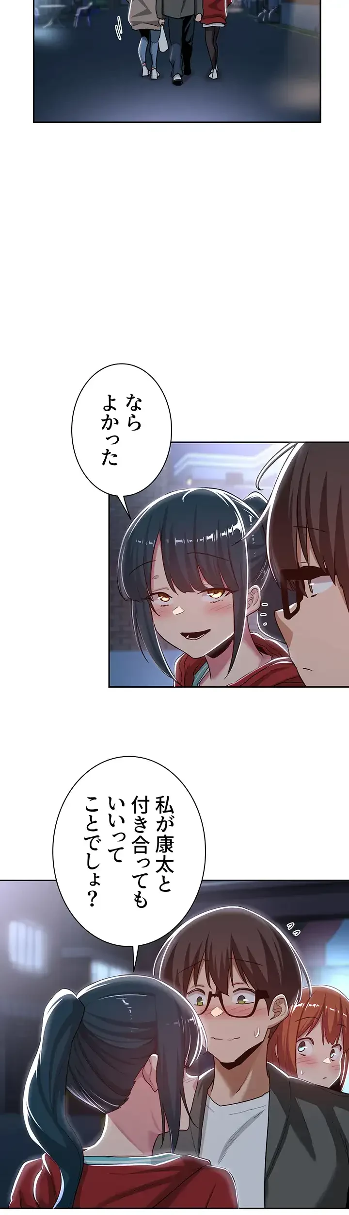 アヤシイ勉強会 第43話 - 15