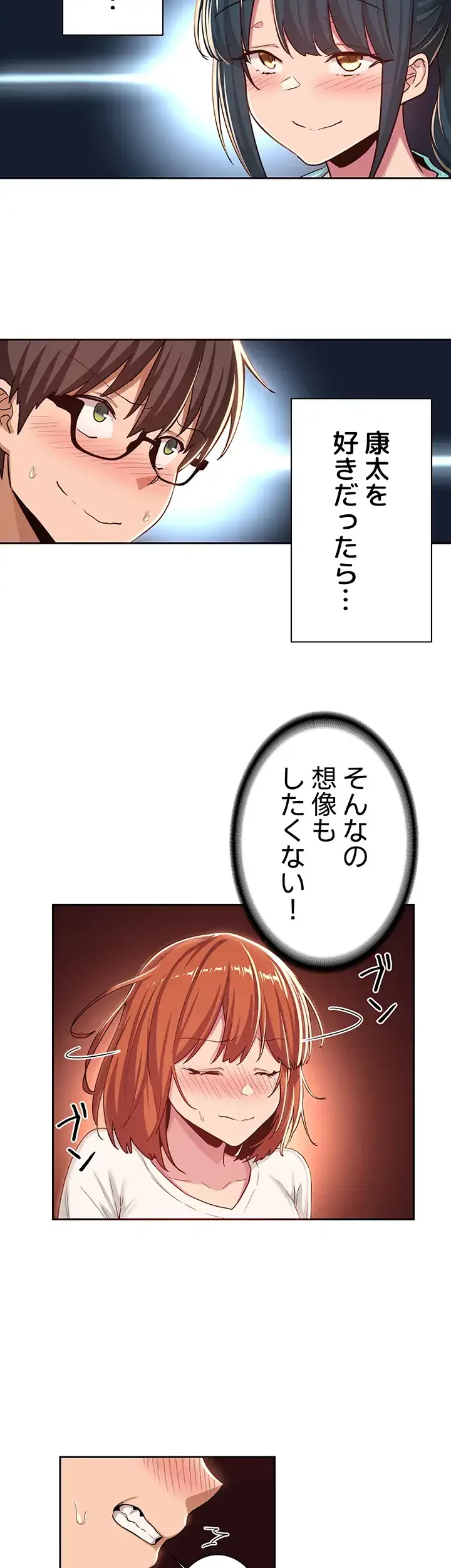 アヤシイ勉強会 第43話 - 23