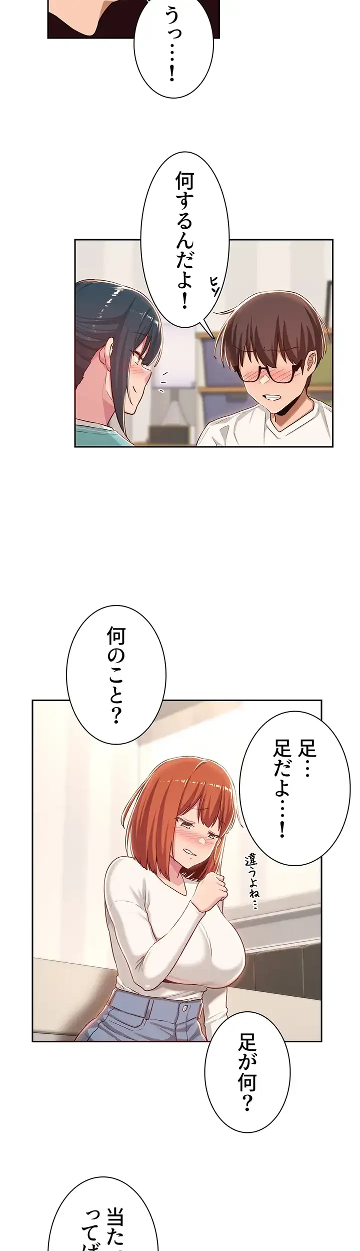 アヤシイ勉強会 第43話 - 24