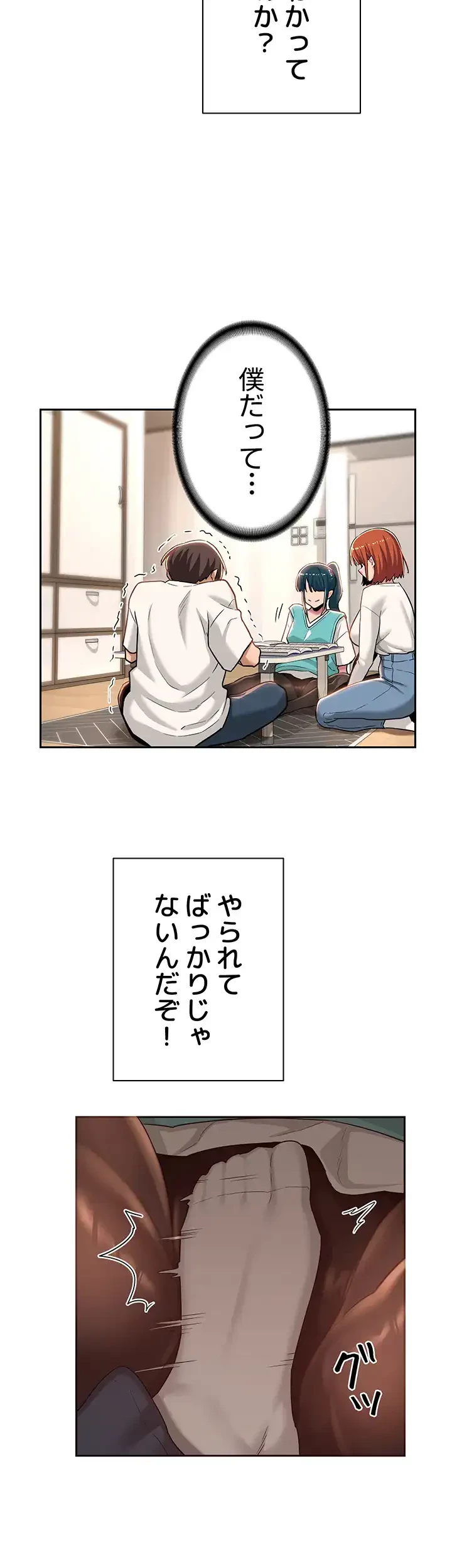 アヤシイ勉強会 第43話 - 30