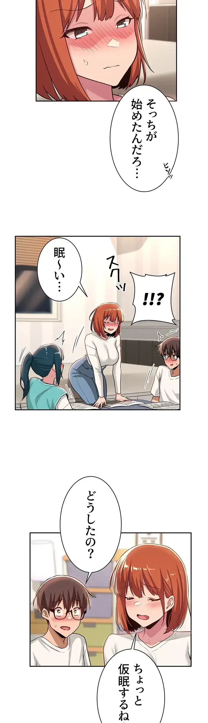 アヤシイ勉強会 第43話 - 33