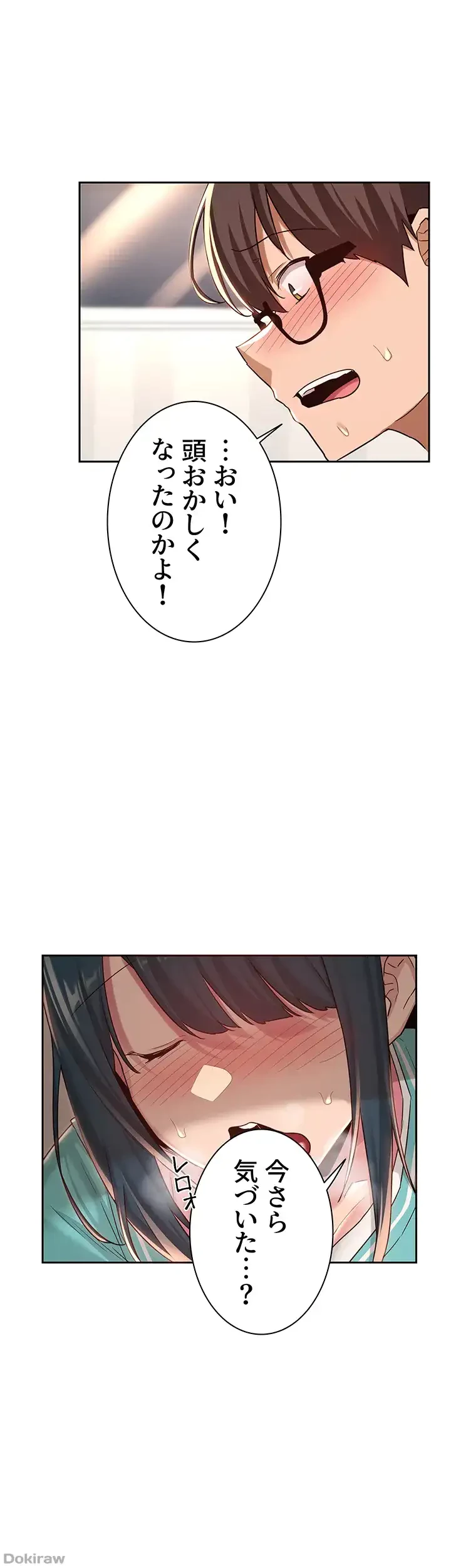 アヤシイ勉強会 第44話 - 1