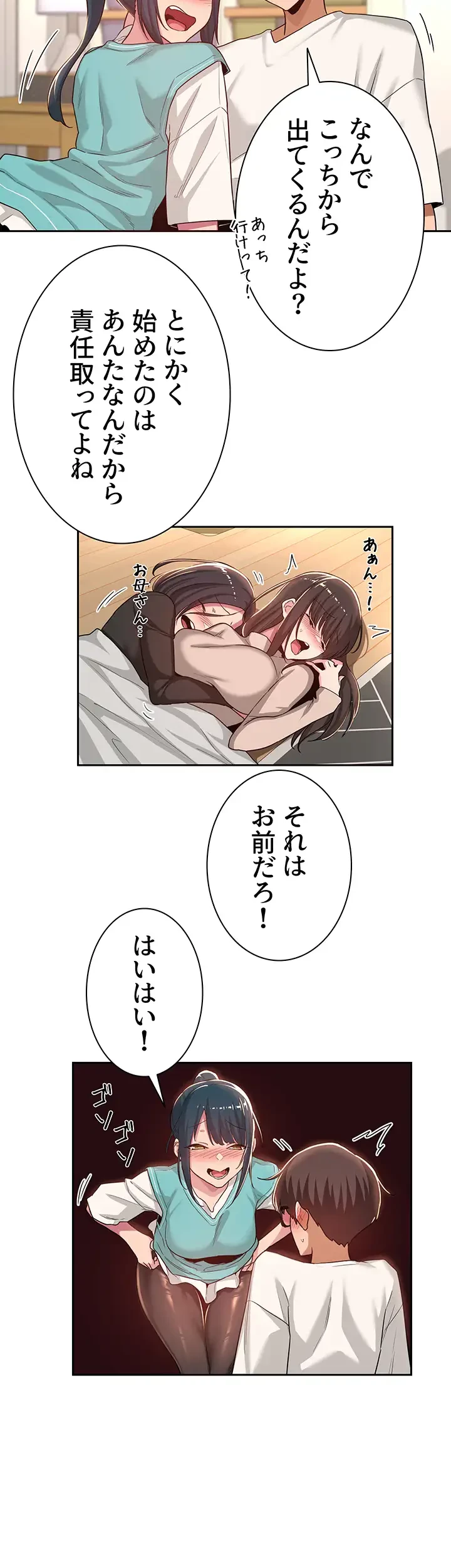 アヤシイ勉強会 第44話 - 7