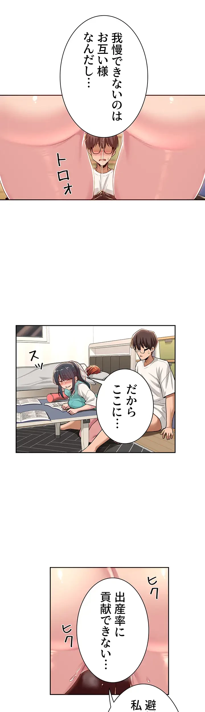 アヤシイ勉強会 第44話 - 8