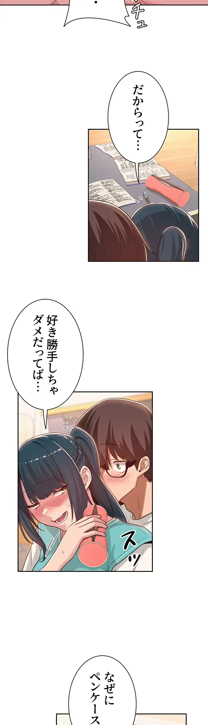 アヤシイ勉強会 第44話 - 20