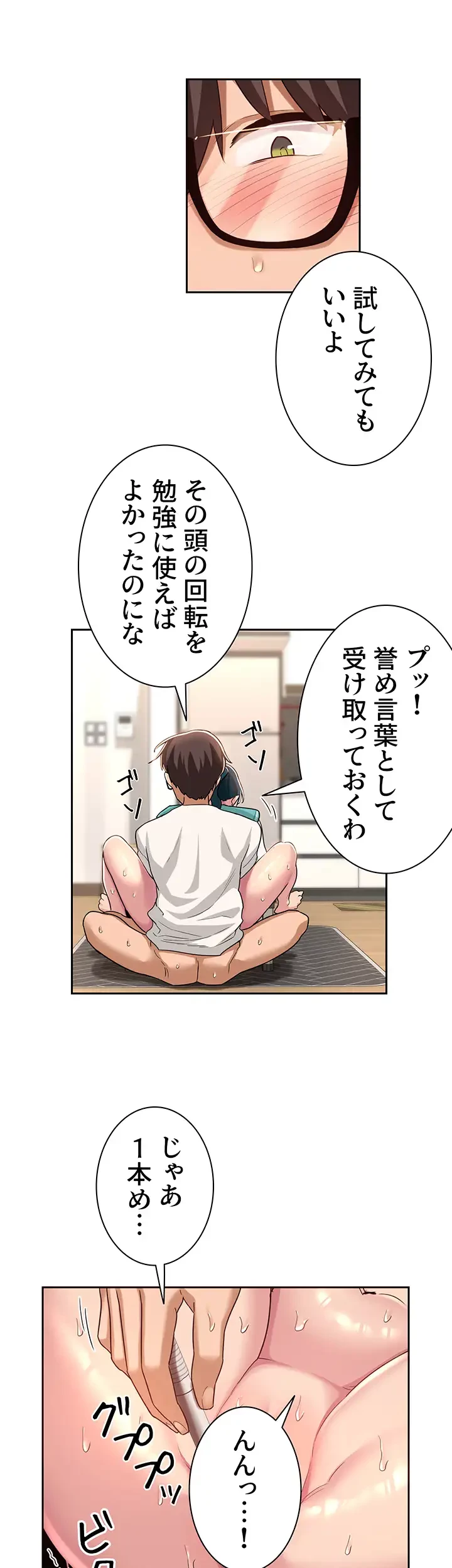 アヤシイ勉強会 第44話 - 22