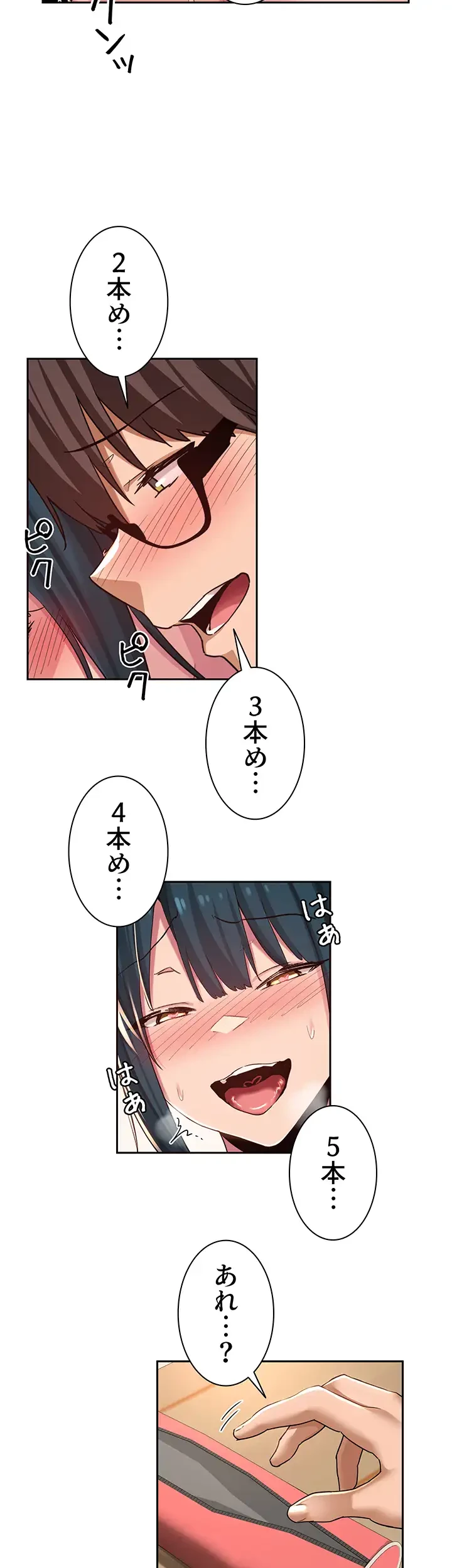 アヤシイ勉強会 第44話 - 23