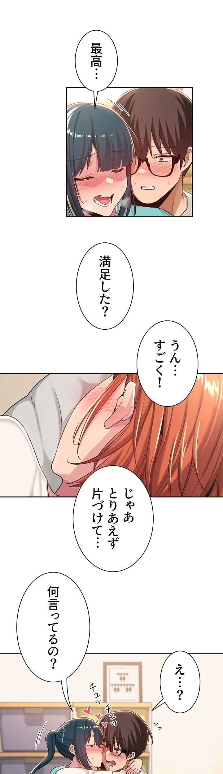 アヤシイ勉強会 第44話 - 32