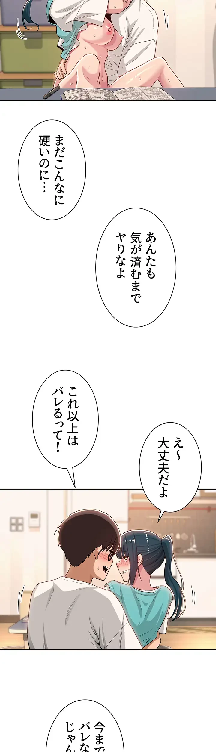 アヤシイ勉強会 第44話 - 33
