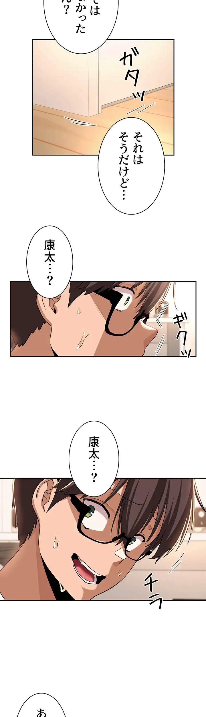 アヤシイ勉強会 第44話 - 34