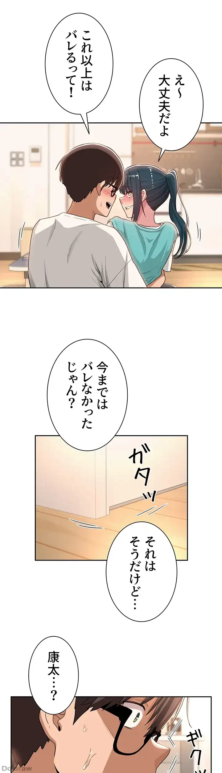 アヤシイ勉強会 第45話 - 1